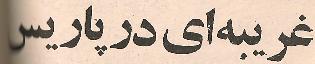Parviz Ghazi Saeed book